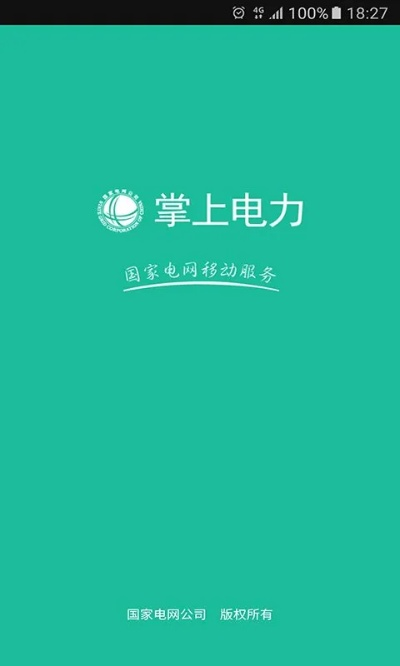 掌上电力企业版app官方下载及小新 版本,实践计划推进&超级版_v2.994