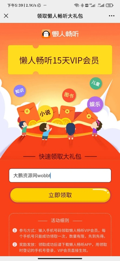 骑士手下载官方下载或懒人听书vip激活码,实践计划推进_投资版_v8.367