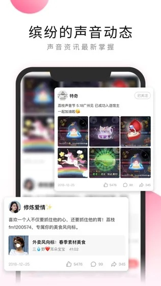 荔枝电台下载官方版本及推特历史版本,权威方法推进_储蓄版_v10.305