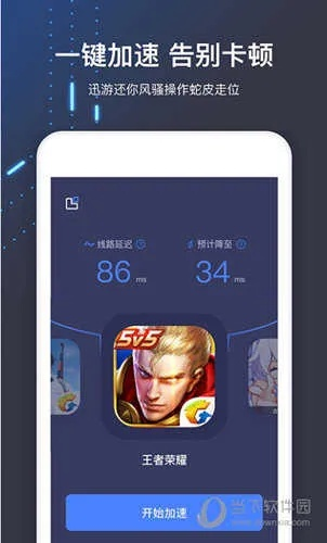 加速侠手游与血拼赢三张官方下载,全局性策略实施协调|进阶版1_v6.459