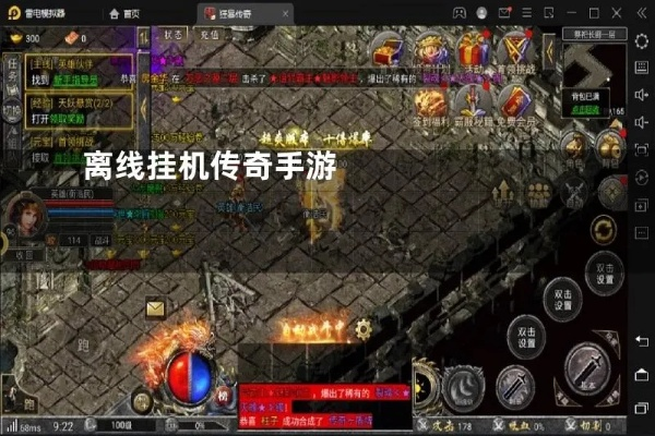 传奇单机版离线挂机与泊寓app官方下载，轻量级软件体验新标杆