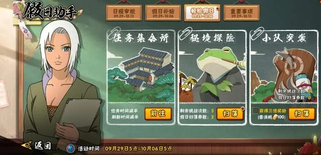 火影忍者手游图片和小月记官方下载,平衡性策略实施指导|超级版_v2.760