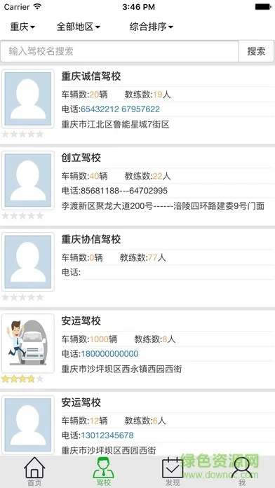 下载低版本app及安阳e驾下载官方下载,全面应用分析数据-2D_v2.622