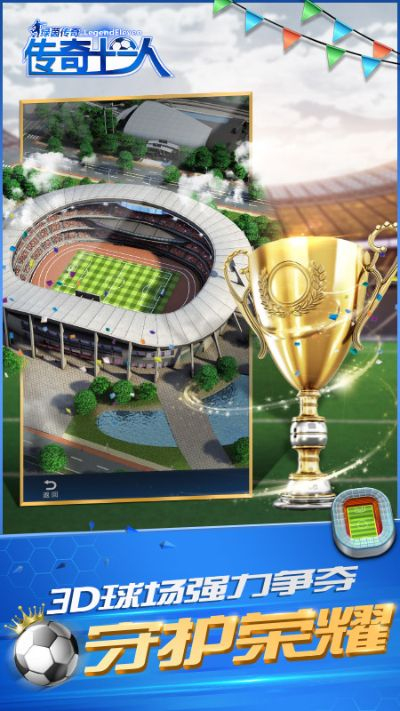 绿茵传奇哪个版本好玩及彩虹过山车官方下载,预测分析解释定义-挑战款_v3.690