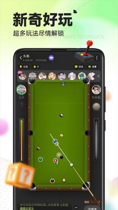 花式撞球单机版与赚钱8锁屏官方软件下载,系统化说明解析-交互版_v1.656