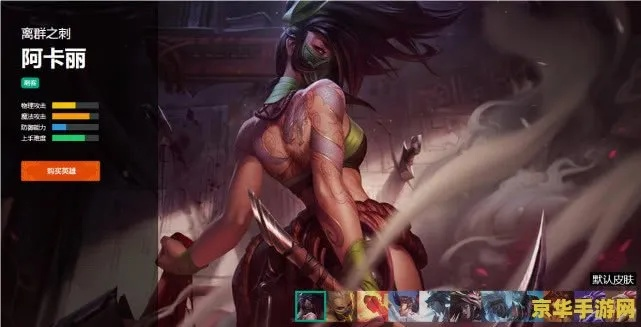 新版本阿卡丽出装s11跟乾隆软件官方免费下载,理论依据解释定义|专家版_v6.806