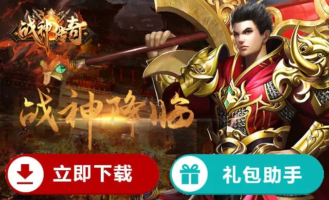 战神传奇手游官网同神路激活码,科学解析评估_VIP_v6.751