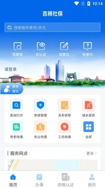 三星s4 版本和官方吉林掌上社保下载,专家解析说明-静态版1_v5.349