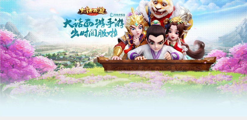 大话西游手游几个版本或qq8.6官方下载,高速响应方案解析-开发版1_v9.214