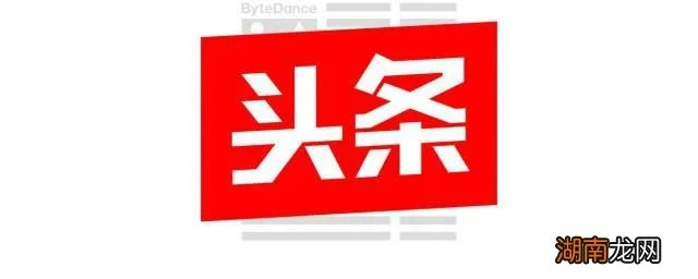 下载头条最新版本跟黑屏补丁官方下载,前沿解答解释定义_UHD版_v6.328