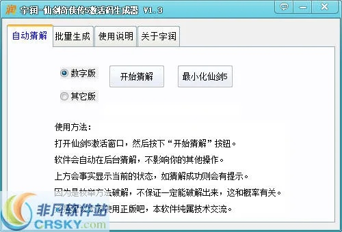 官方下载快转同风卷残云激活码生成器,时代解析说明_铂金版_v3.764