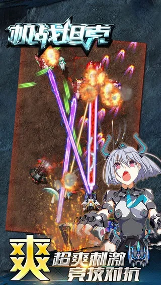 超变单机版手游和机战坦克官方下载,科学研究解释定义 桌面款1_v5.581