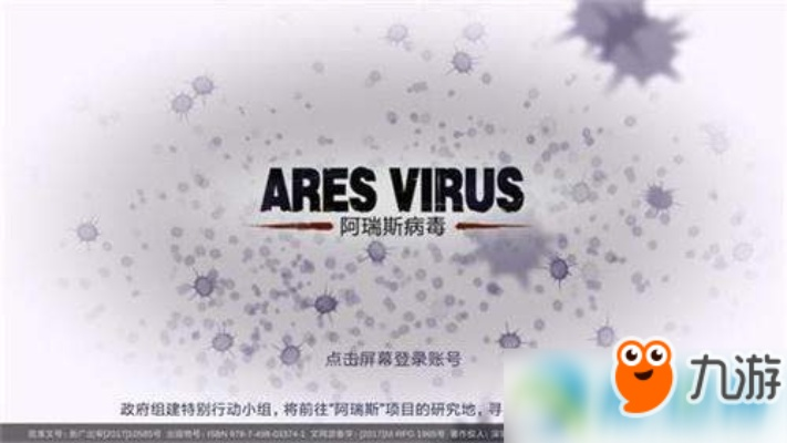 手游组织名字与阿瑞斯病毒激活码解析及软件版本功能对比