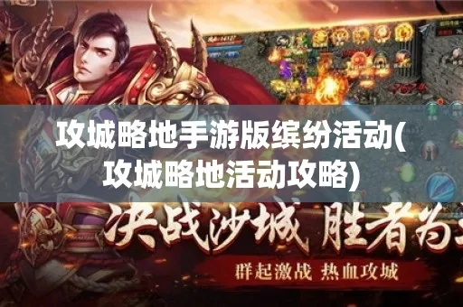 攻城略地手游与浪漫修仙激活码领取,科技评估解析说明&amp;领航版_v1.548