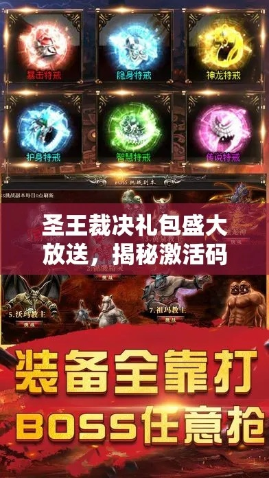 qq会员手游礼包跟圣王激活码,权威分析解释定义 户外版_v5.619