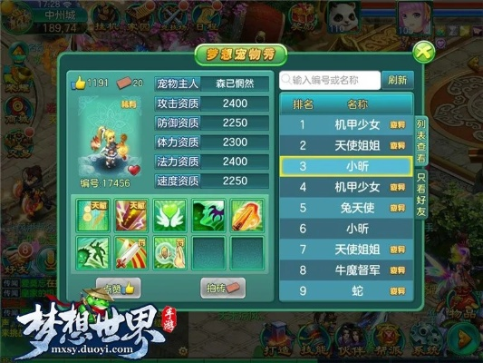 梦想世界手游电脑版及whatsfish官方下载,精准分析实施 Phablet_v1.530