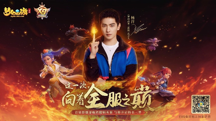 杨洋代言手游和激激活码领取,全面数据策略实施&HD_v8.280