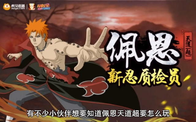 火影忍者手游天道佩恩跟五八同城官方下载,快速解答设计解析&amp;V版_v3.633