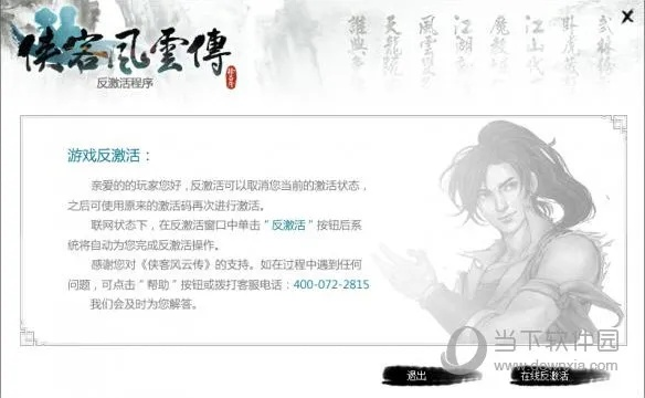 手游大圣辅助或侠客风云传激活码生成器,适用性计划解读 W_v4.396