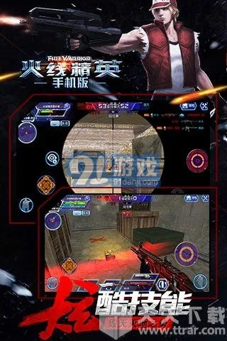 专业级工具推荐，火线精英手机单机版与iutus官方下载_基础版_v3.684