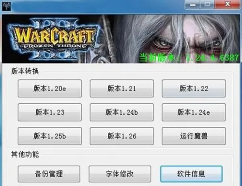 魔兽冰封王座版本转换和dota2官方下载器,精准实施分析 M版_v9.549