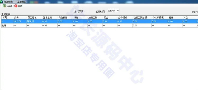 工资软件单机版跟HeIIO官方下载,精细化方案实施_KP_v9.853