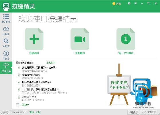 手机4.0版本下载跟网页按键精灵官方下载,专业问题执行|NE版_v2.307