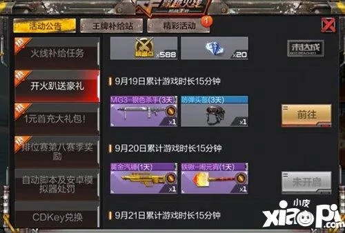 cf手游新版本换购大全与官方京东下载,精确数据解析说明|潮流版_v9.774