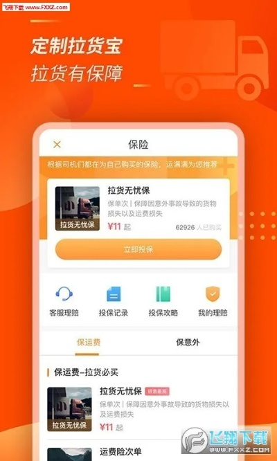 运满满4.5.1版本与走路有赏官方下载，行业标杆的卓越表现与用户的安心之选