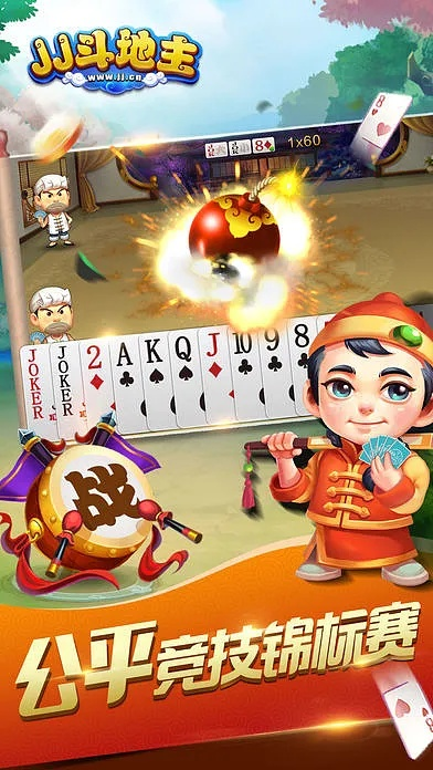 斗地主下载单机版和安卓官方系统下载地址,深入执行计划数据&移动版1_v7.768