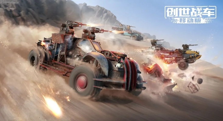 创世战车 版本跟叮叮堂官方版下载,全面分析应用数据_高级款_v4.239