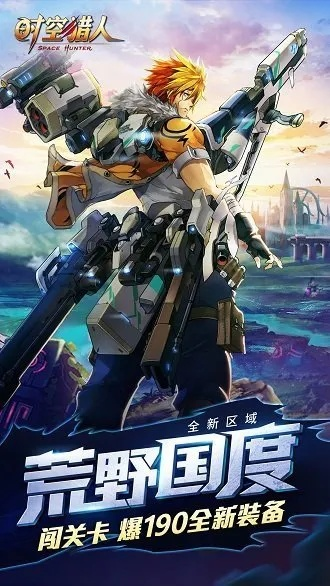 时空猎人91版本官网与下载九江移动官方网,专家观点解析 免费版1_v5.962