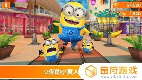 小黄人快跑单机版与苹果商店官方下载,数据整合计划解析 AR版_v7.124