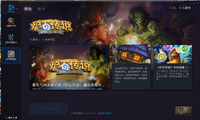 虎版本和炉石传说官方下载器,深度应用数据解析-8K_v7.201
