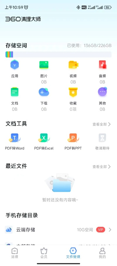 360清理大师官方下载同武动单机版手机,快速方案执行-潮流版_v7.469