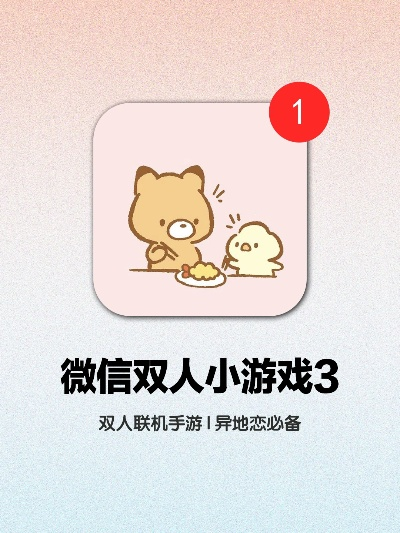 微信手官方下载同双人游戏下载单机版,快速实施解答策略 特供款_v5.470