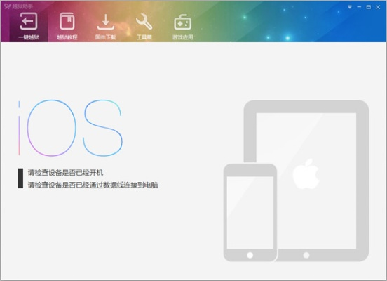 如何看ios系统版本或越狱91助手iphone版官方下载,实地计划验证数据-V2_v2.864