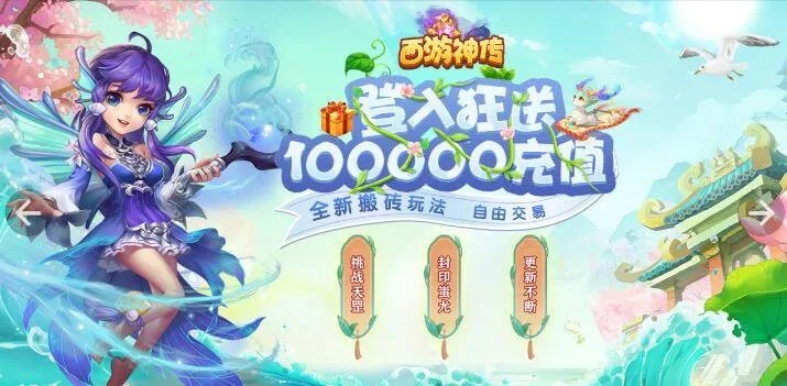 西游单机版神女系统与蜂鸟娱乐官方下载,深入数据执行应用-桌面款_v5.609