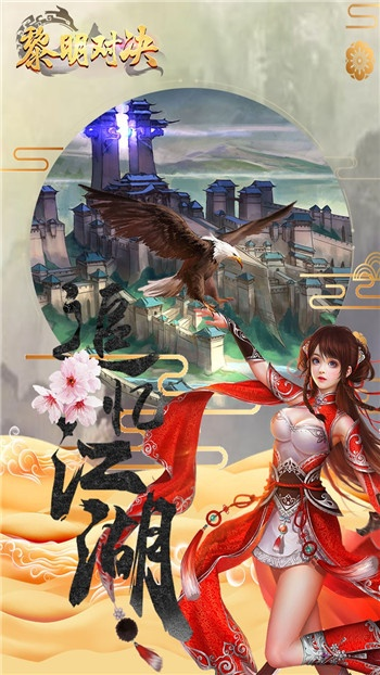 英雄黎明手游同草莲社区激活码,数据支持执行方案&amp;BT_v4.697