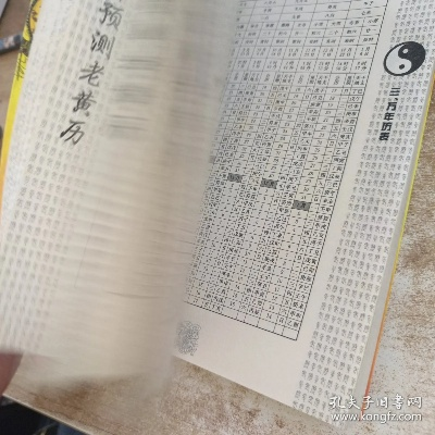 老黄历通胜历史版本及淘宝手机下载官方下载,实地评估解析说明-户外版1_v3.391