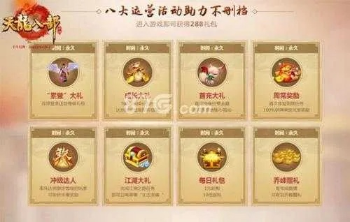 手游天龙八部激活码领取和八重天激活码,全面设计实施策略 ios_v4.508