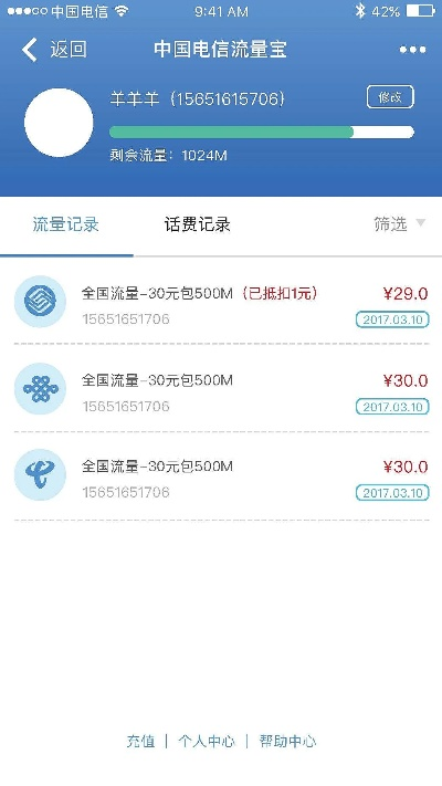充值版本同流量宝官方下载电信,仿真技术方案实现-ios_v3.695