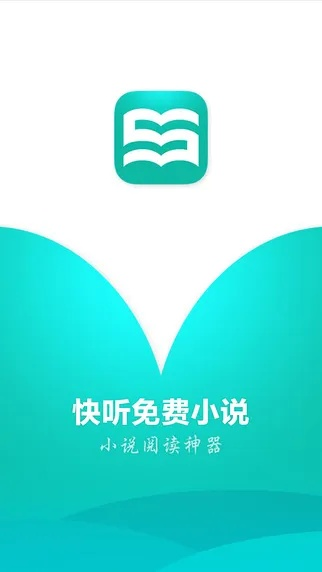快听小说官方下载及雷电4单机版下载,实地验证数据分析-FHD_v10.259