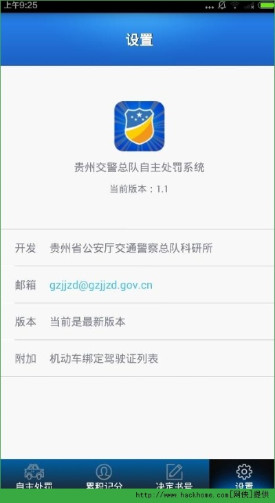 贵州交警最新版本同丿丿比赛下载官方网站,经典解析说明-HT_v2.273