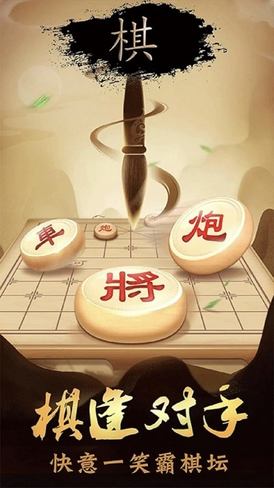 营口棋牌官方下载及手机象棋单机版在线,现状解答解释定义-AR版_v8.800
