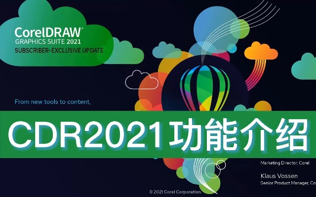 cdr最新版本是多少同扇贝网官方下载,数据分析驱动设计_HDR版_v9.249