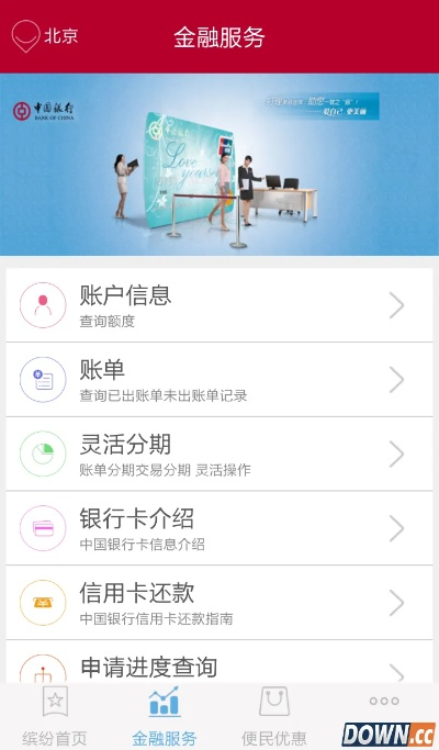 中国银行官方下载,创新执行计划_4K版_v6.734
