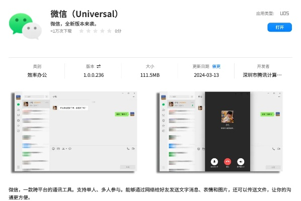 2.3版本微信,高效方案实施设计&amp;冒险款_v4.140