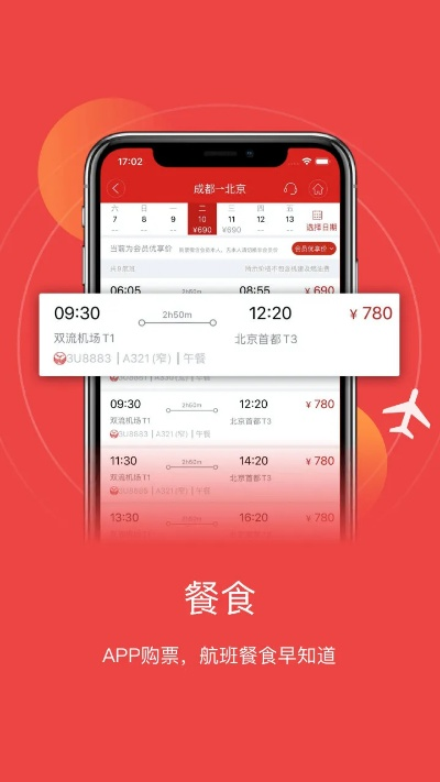 川航APP官方下载指南，如何免费下载4K版v8.505