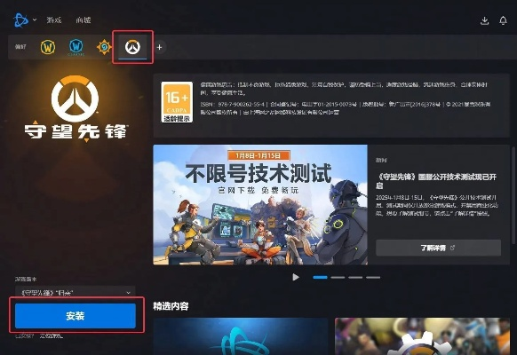 守望先锋官方下载，战略版v4.175软件介绍